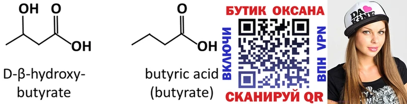 Бутират оксибутират  Далматово 