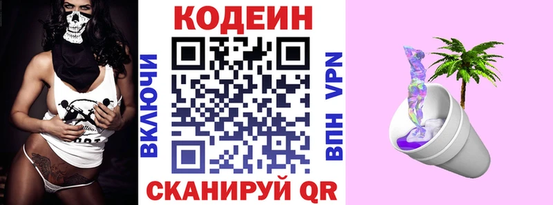 маркетплейс какой сайт  Далматово  Кодеиновый сироп Lean напиток Lean (лин) 